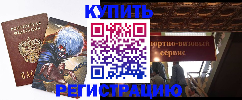 временная регистрация недорого в Ивантеевке