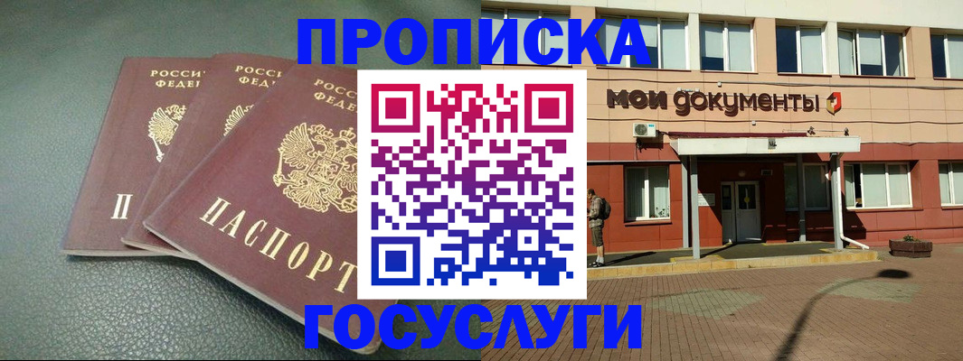 временная регистрация надежно в Ивантеевке