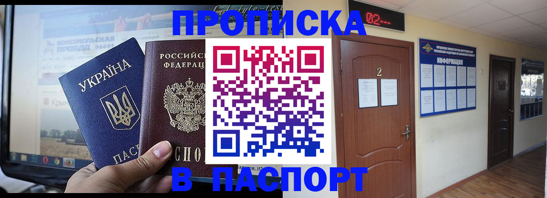 временная регистрация купить в Ивантеевке